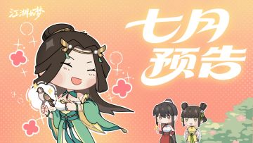 【更新预告】上官妙语&杜妆怜夏日限定皮肤来袭！