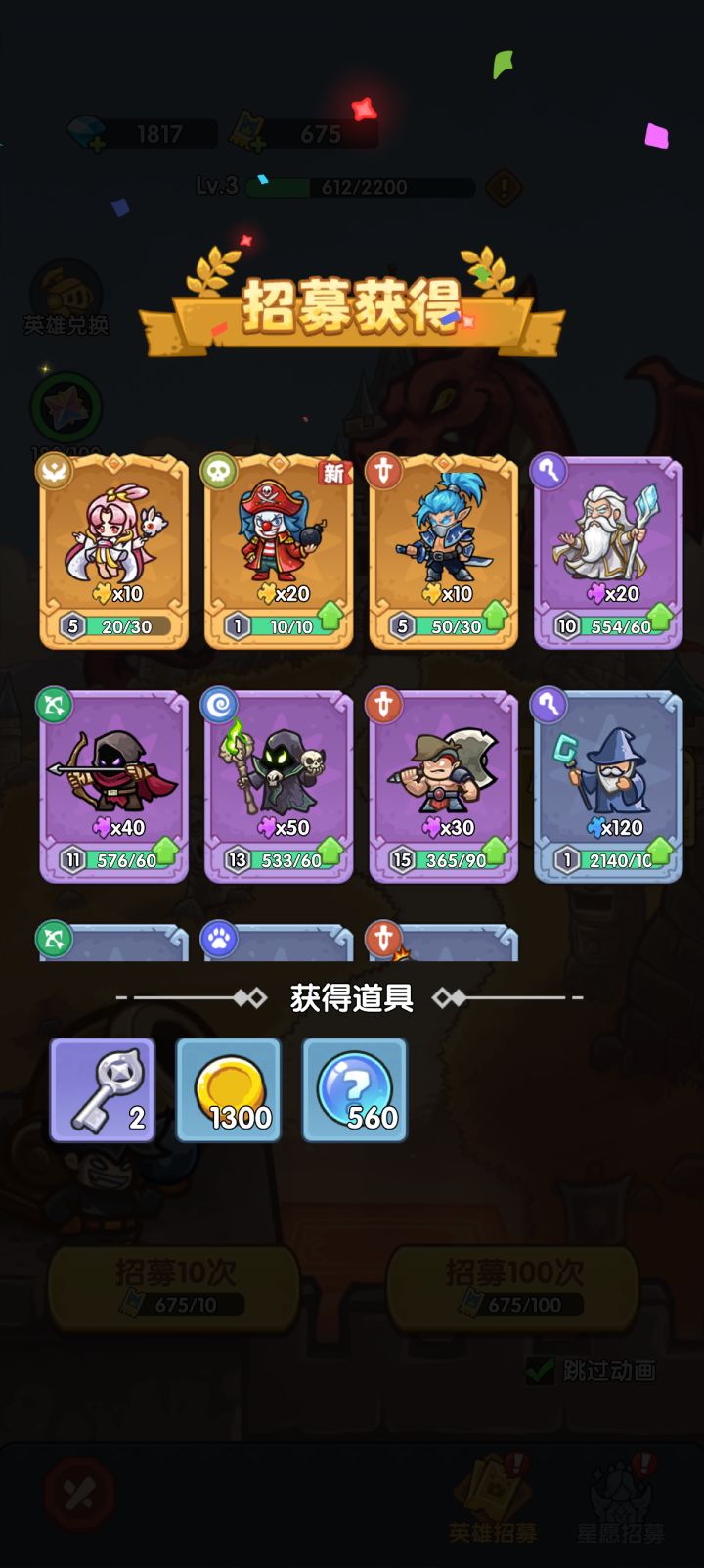 我在《王国大作战：前线》招募里出货了！截图
