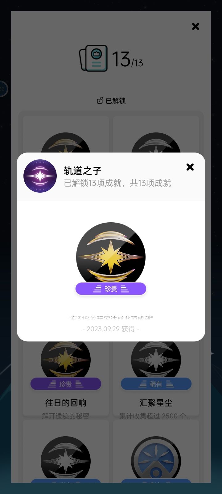 轨道之子梦魇深渊 1
