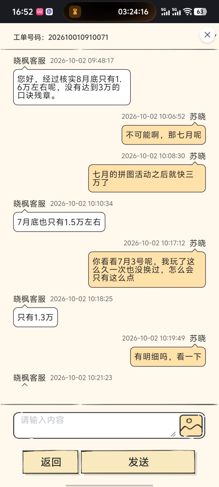 口诀残页数量不对吧截图