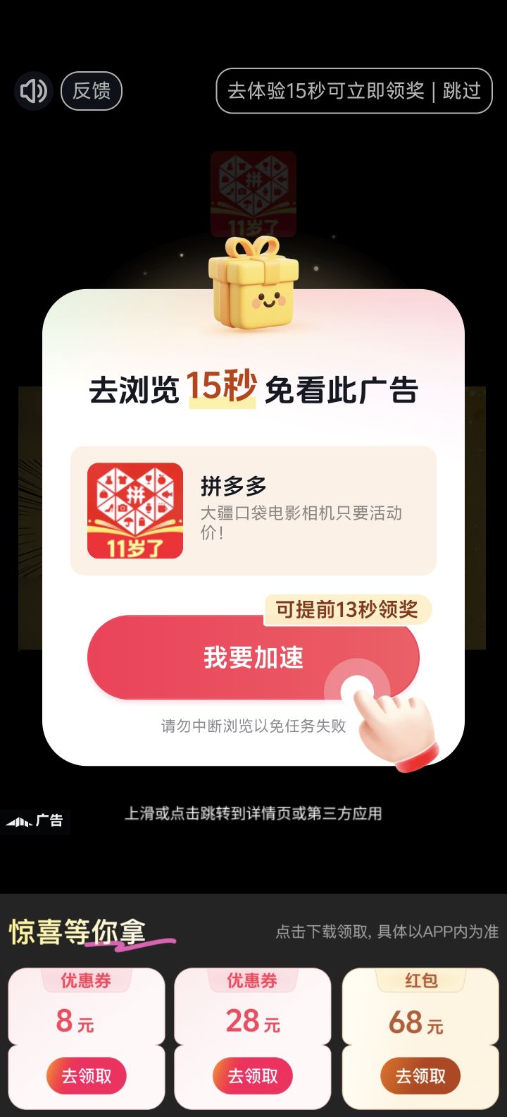 好好做游戏,别被广告整破产了截图