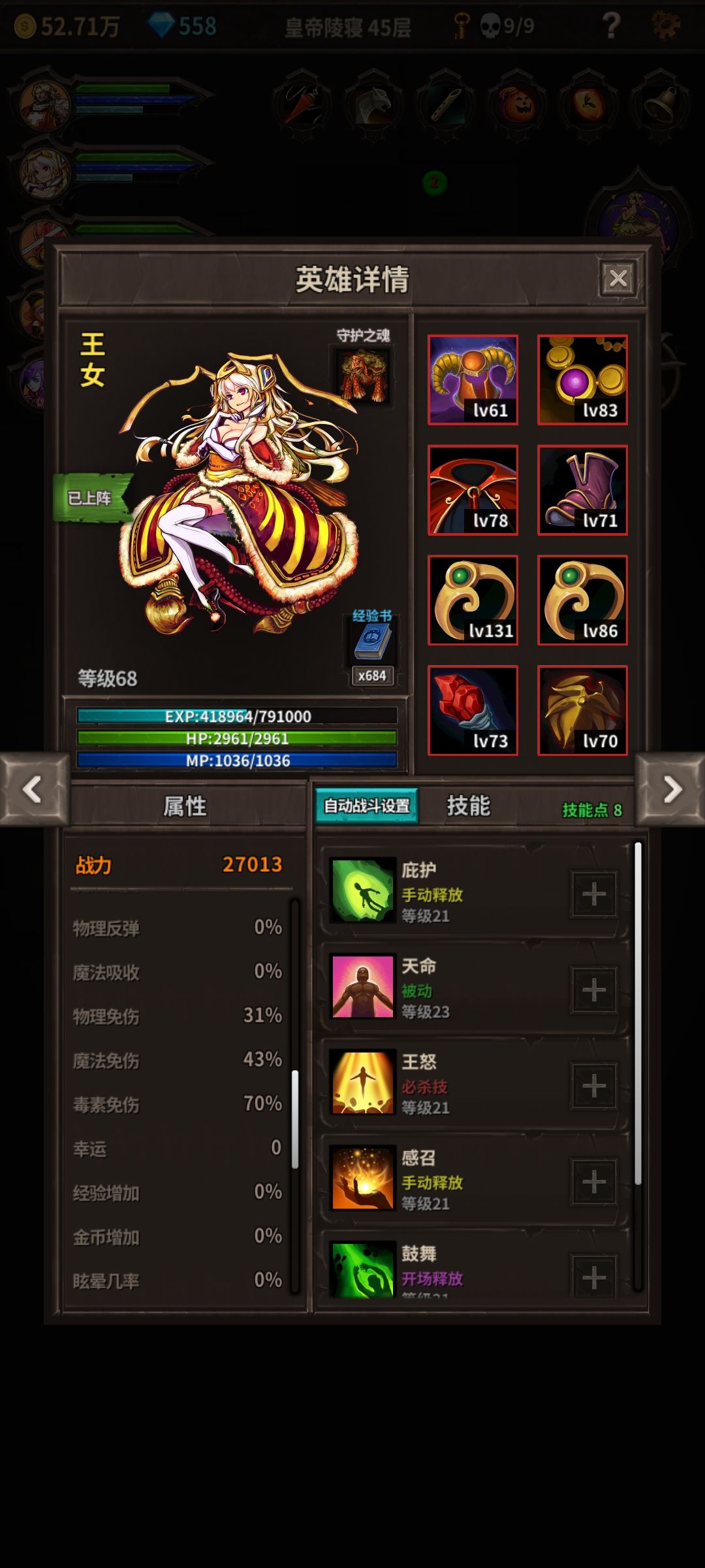 免伤?吸收? 1