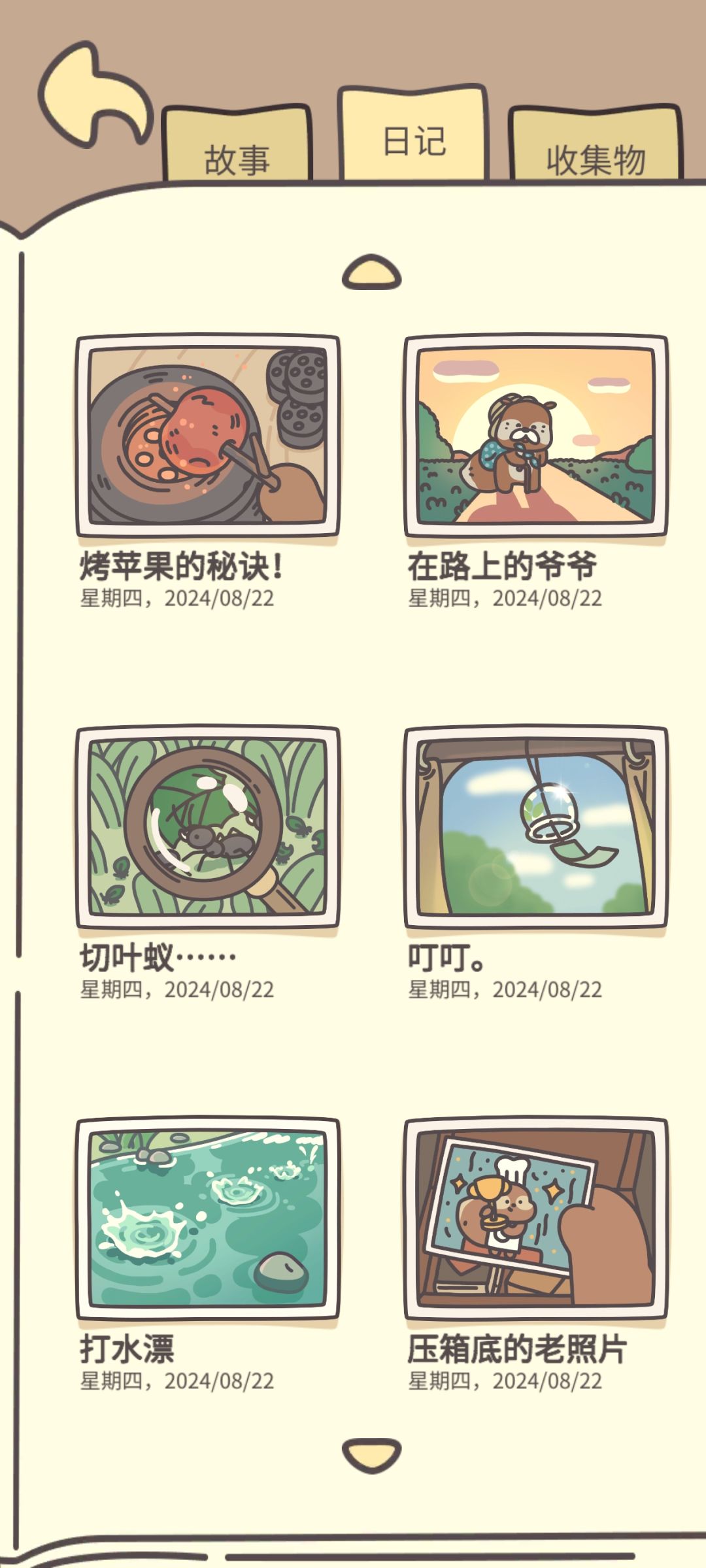 日记记录 1