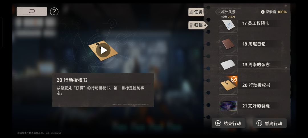 框外风景不同结局以及全收集 2
