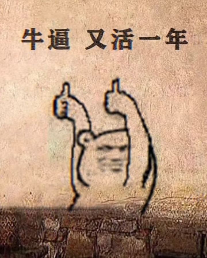 今天这个游戏能活下去，在座的各位都有责任截图