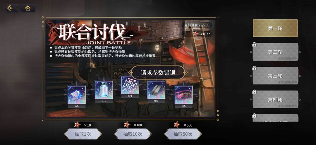讨伐奖励bug 1