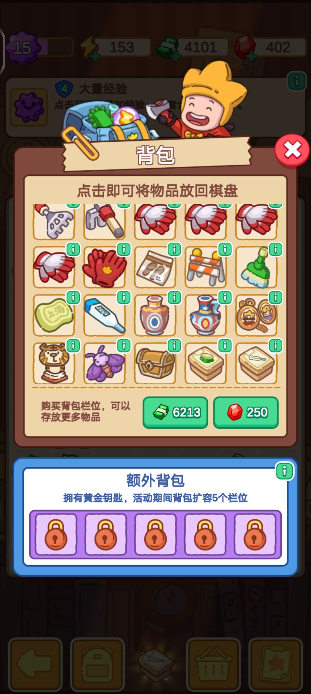 做任务格子会容易满 2