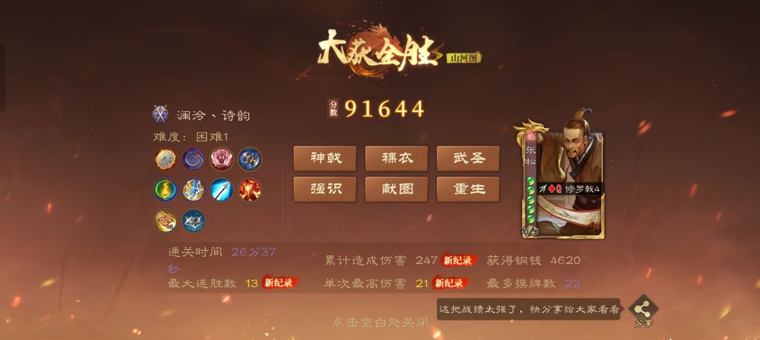 我的张松宛如战神 3