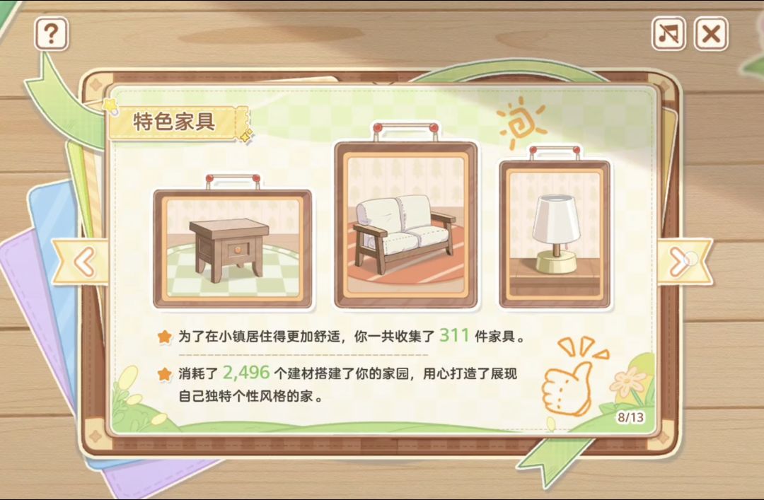 快去看看自己的“好好生活”报告书吧! 3
