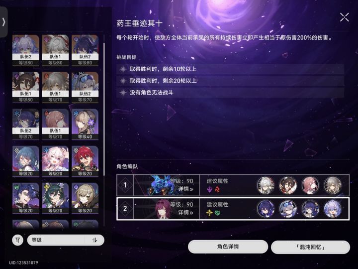 痛,太痛了。
谁懂单火主带一队的生存压力。我已经省出战技点全程嘲讽了还是保不住啊。
混沌九看完攻略后还凹了两个多小时。
最要命的是混沌十。我以为上半调轴调来调去终于可以7轮不死过了能满星了没想到下半卡芙卡给我干烂了。。奶不住,真的奶不住。啊,符玄什么时候来救救我。截图