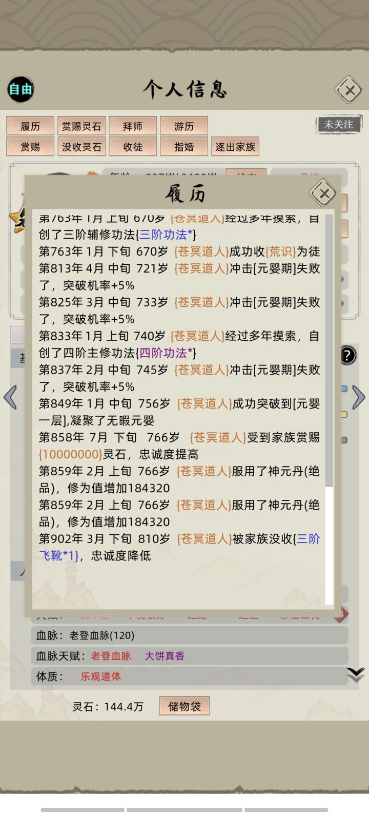 850年才结婴截图