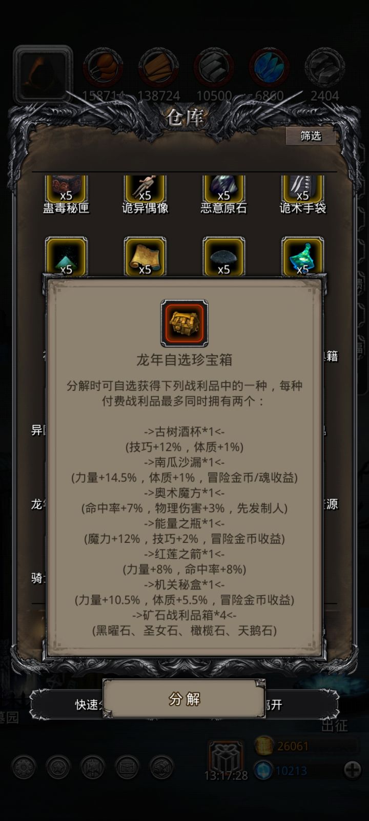 这咋选大佬们截图