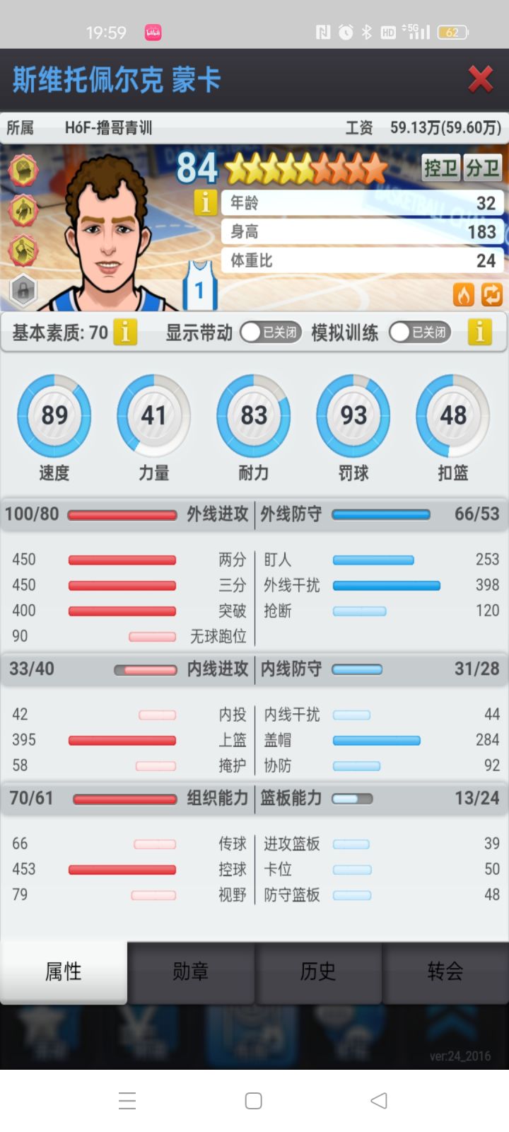 蒙卡，感谢一路有你-撸哥青训截图