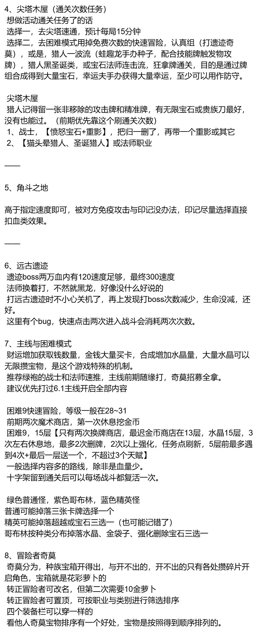 8-1、每日建议与综合建议 3