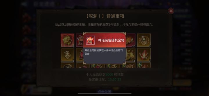 龙5的箱子下限太低截图