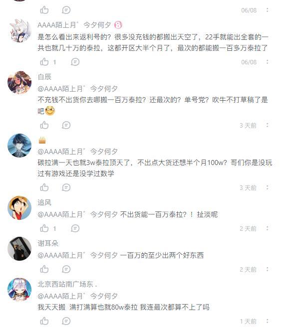 最次你们也有一百万泰拉了吧!截图