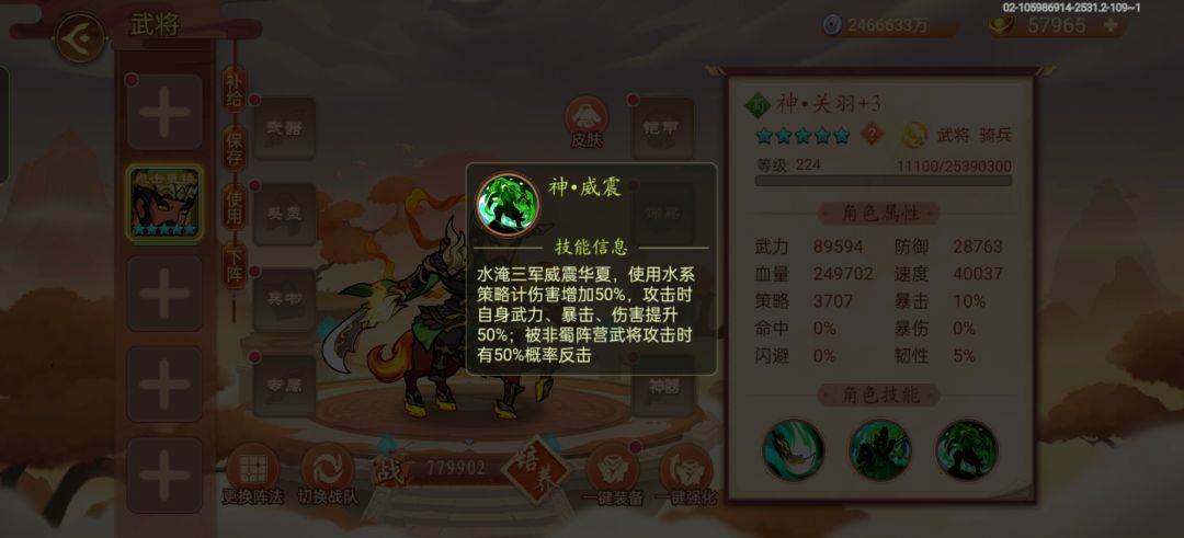 神关羽 1