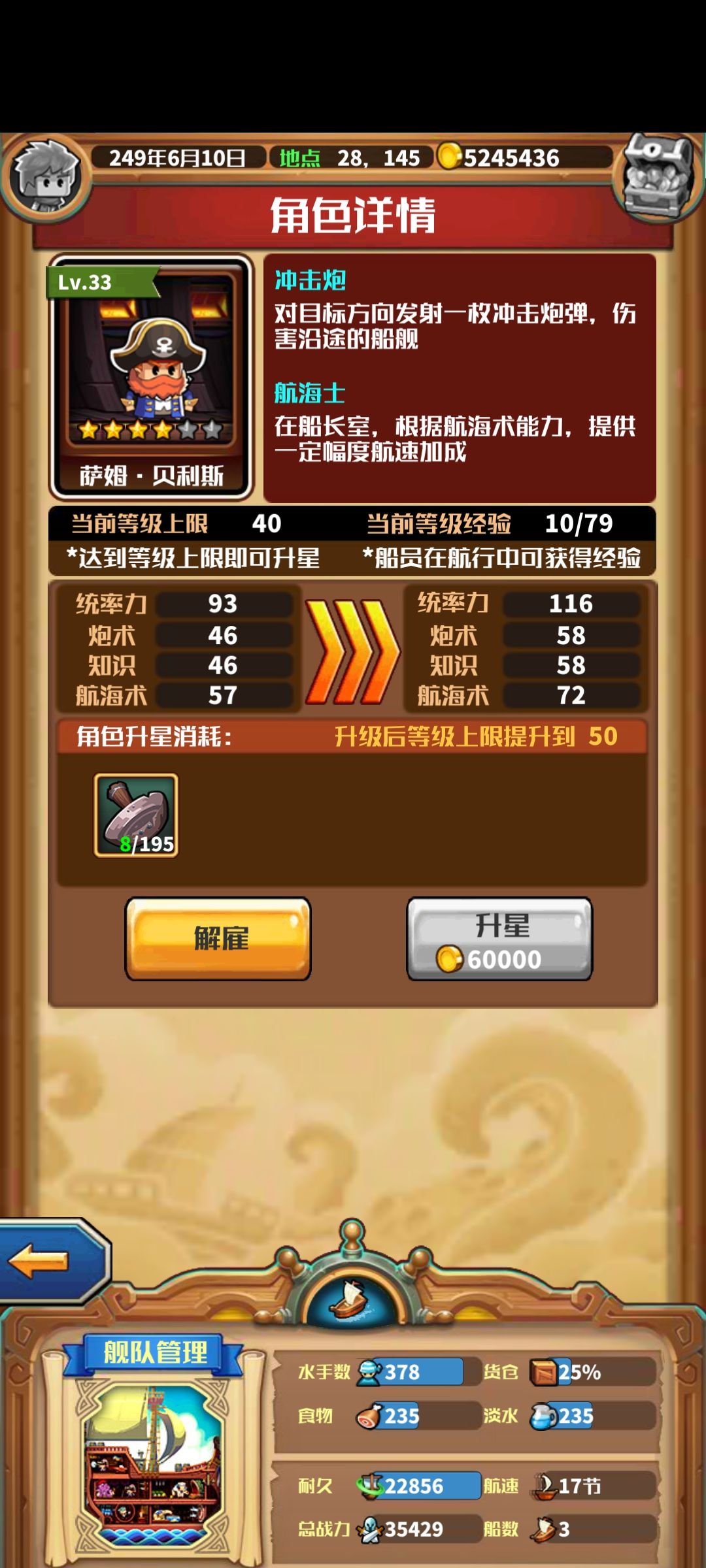 船长的属性问题 2
