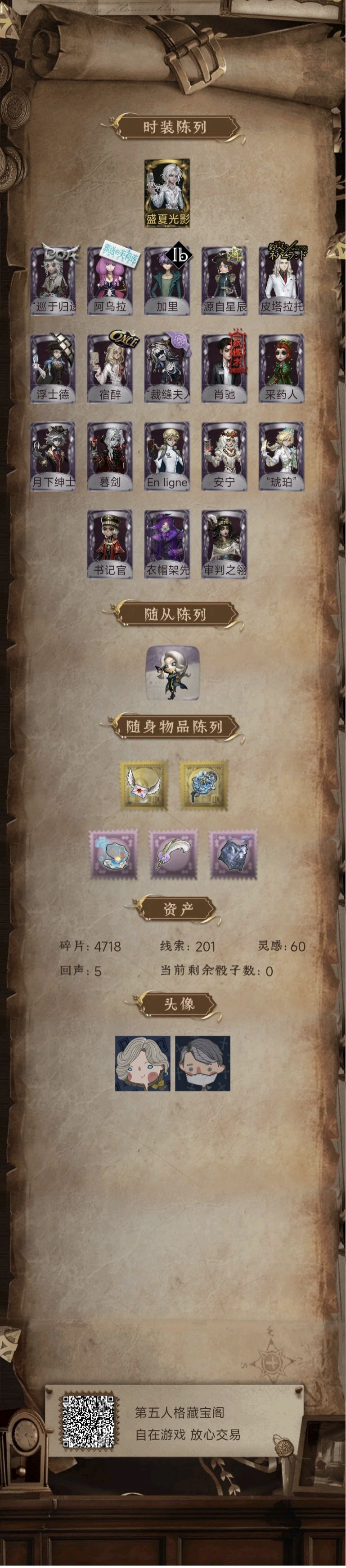 想买一个第五人格账号 1