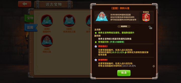 问问这两个宝物图纸有用吗?截图