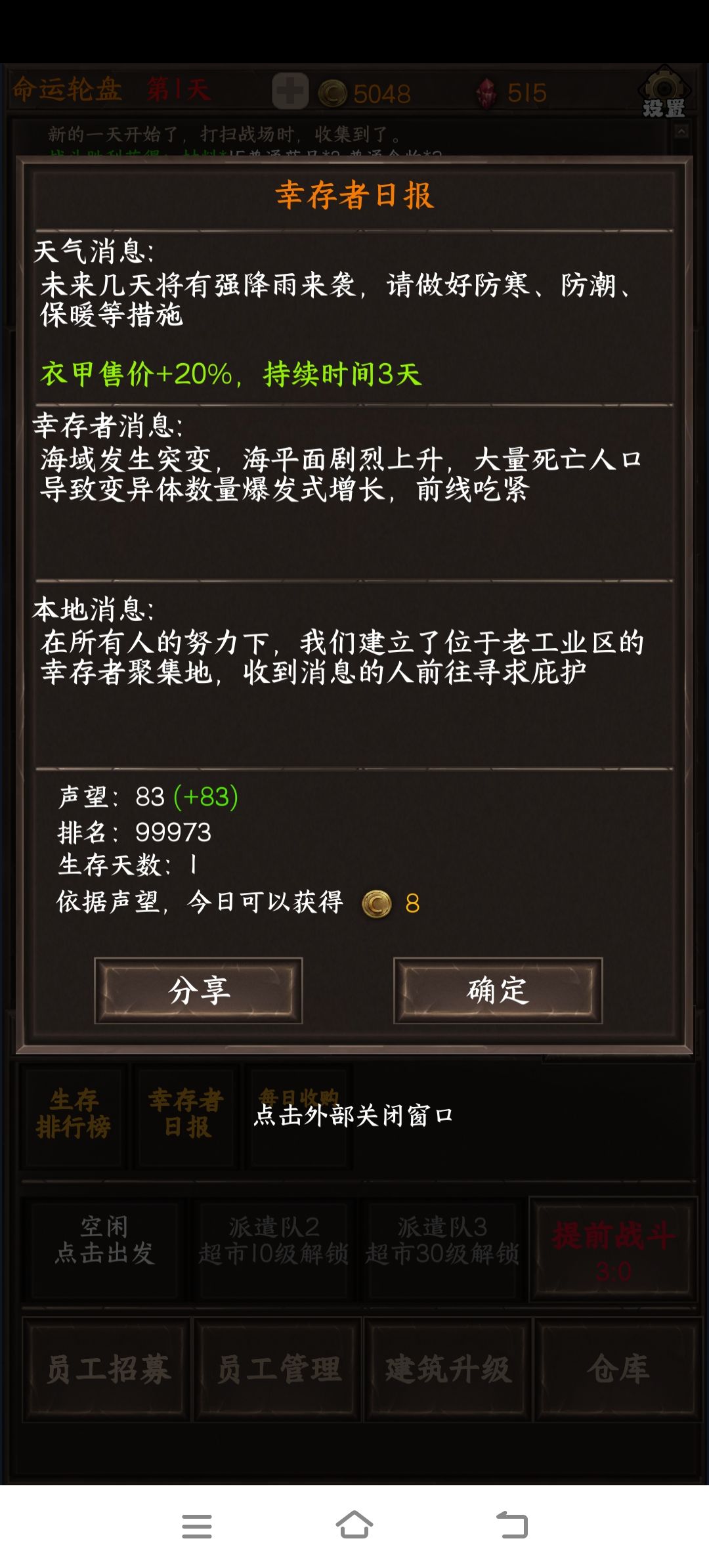 生存下去 1