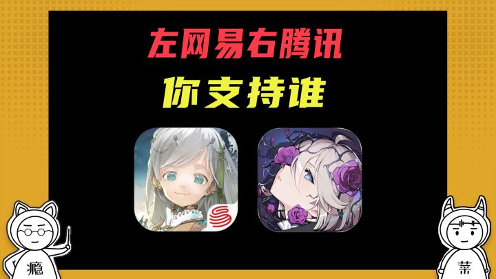 腾讯网易新游海外测试，哪方更具期待？截图