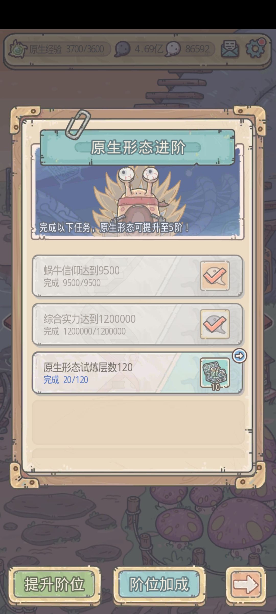 进化吞噬,4阶升5阶,还要爬塔120层 1