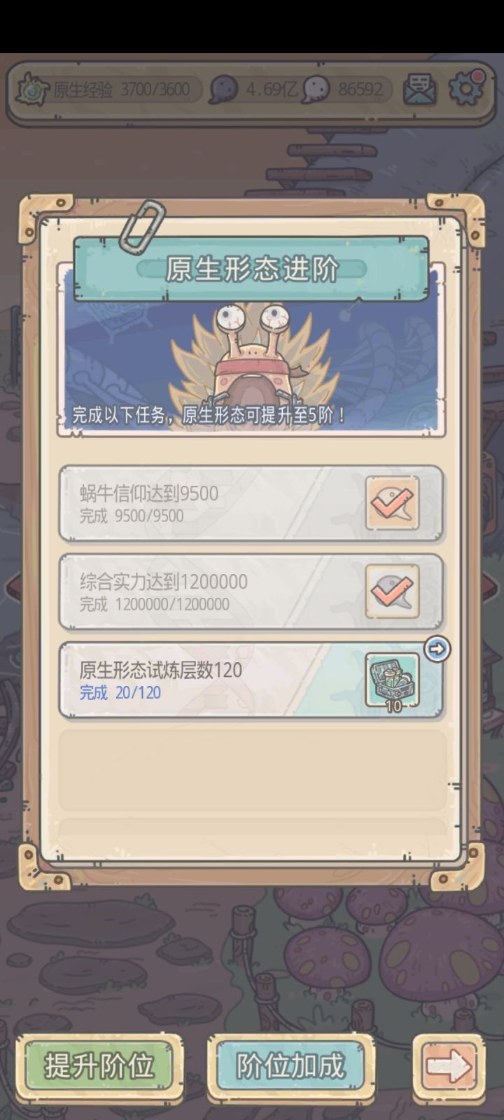 进化吞噬,4阶升5阶,还要爬塔120层截图