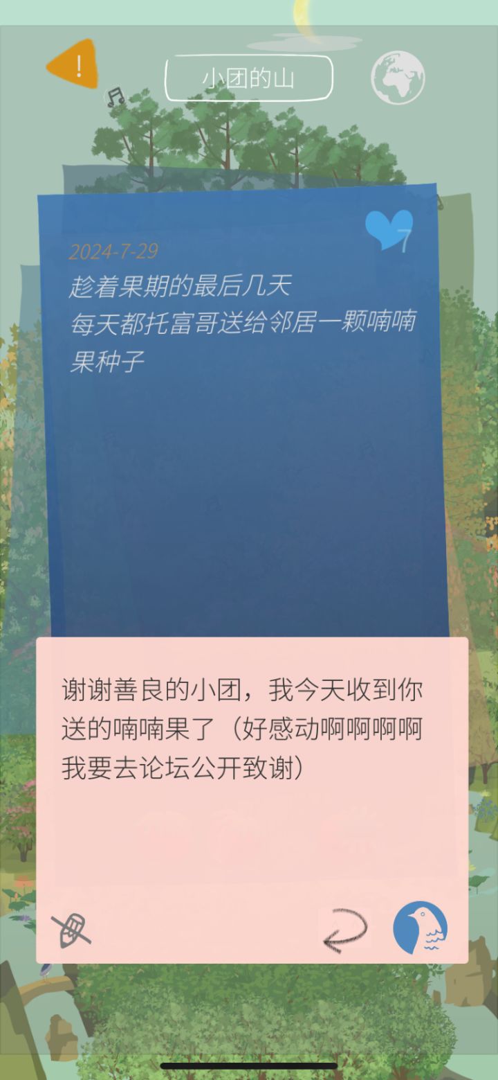 收到小团送的喃喃果了截图