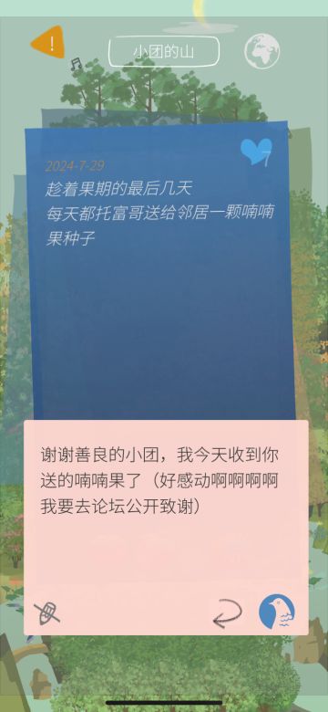 收到小团送的喃喃果了