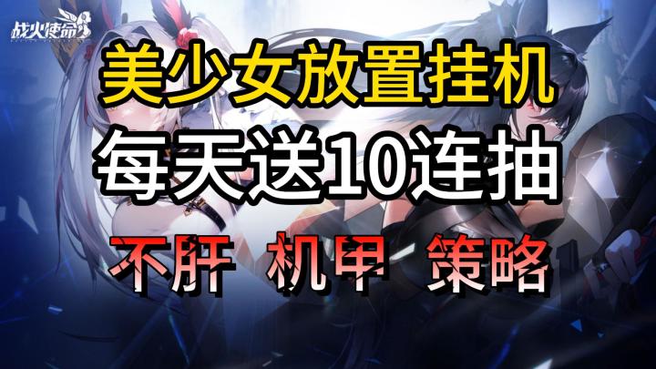 每天都能送十连抽的美少女放置挂机截图