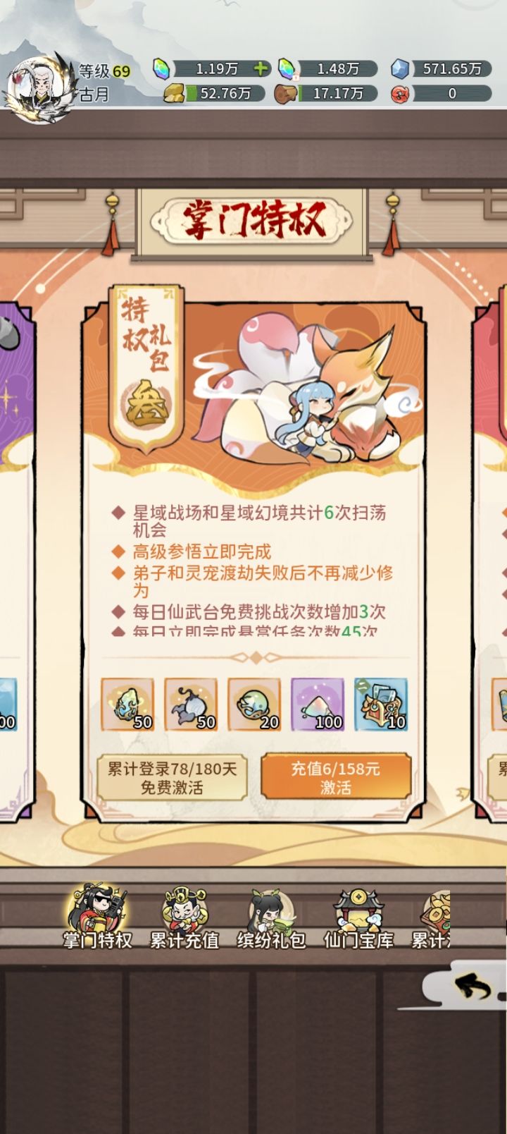 六元78天仙君 2