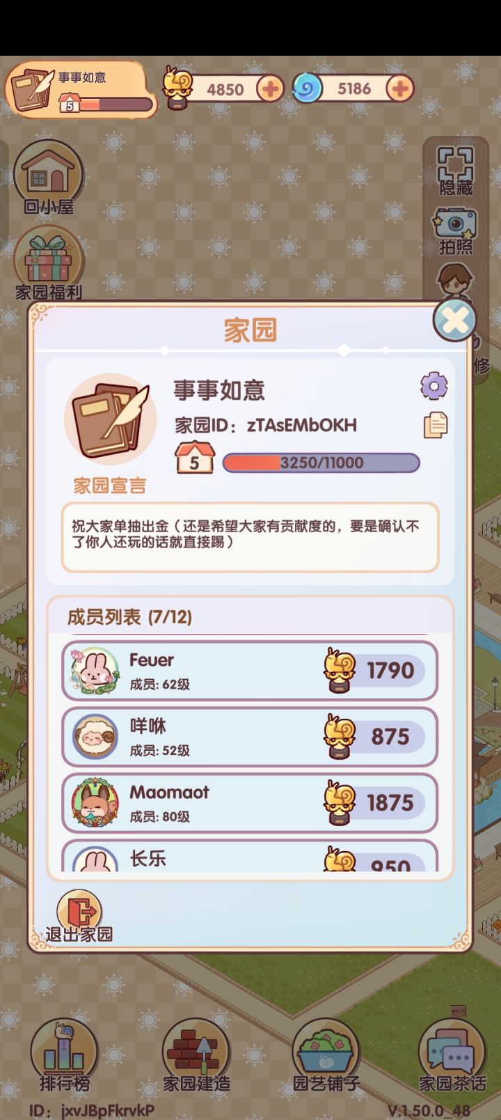 五级家族招人截图