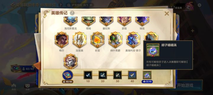 解锁完才发现，要进入决赛圈才算真正完事截图
