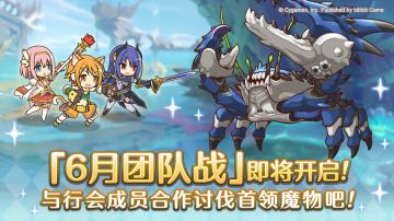 6月23日「团队战」开展预告