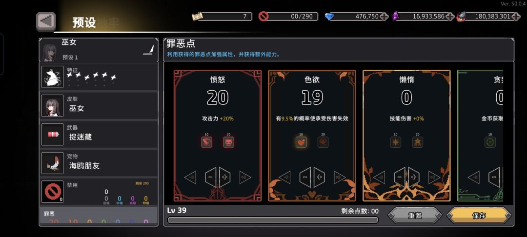 更新前罪恶是40级,更新后就39级了 1