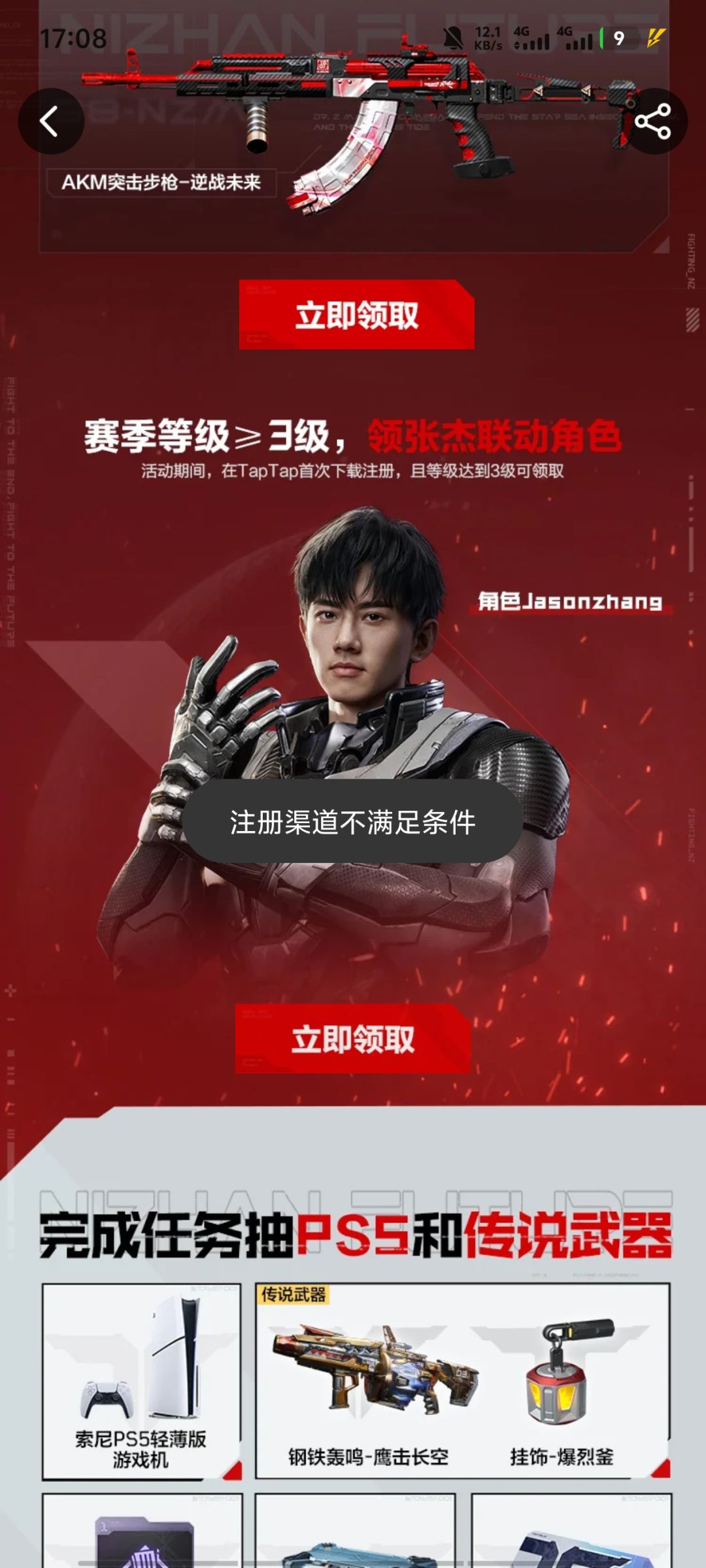 这是怎么了?为什么领不了啊 1