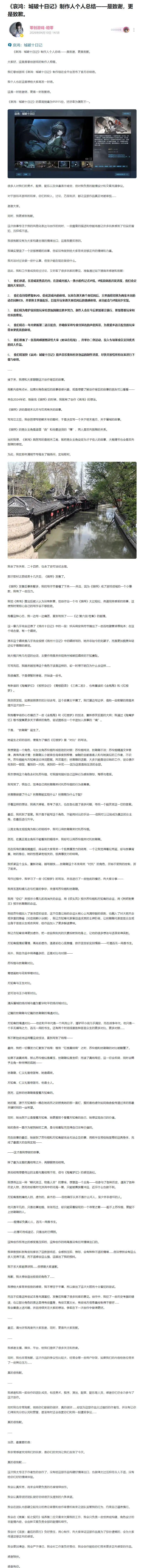 《哀鸿》制作人嵇零致歉尊重玩家和社区意见 2