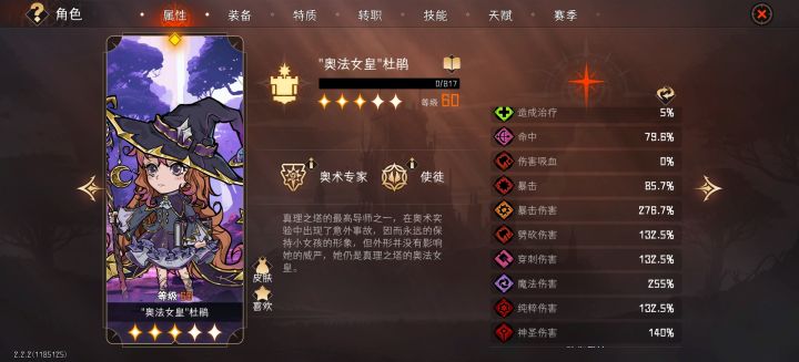 大佬帮我看看我的奥法截图