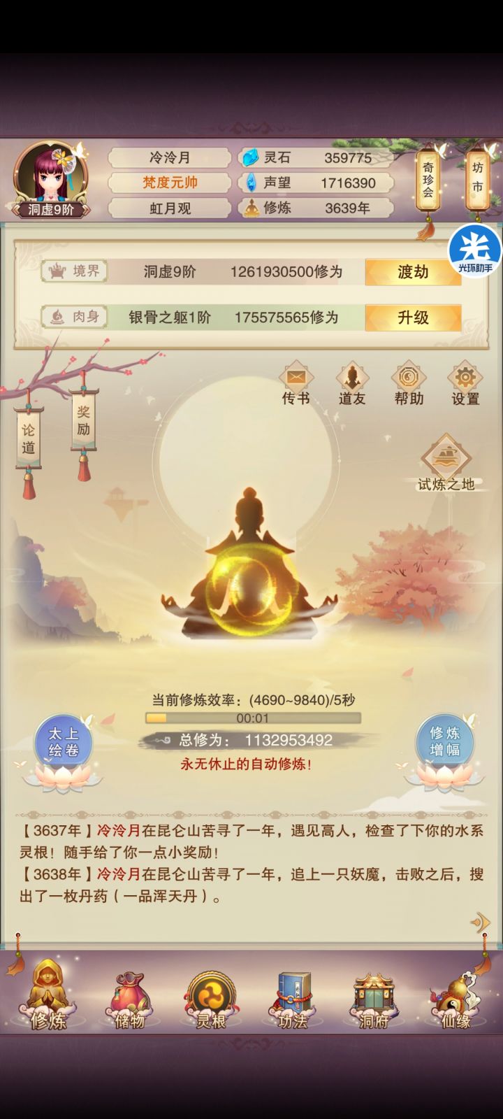 渠道服青云从零开始极限记录帖(36)截图