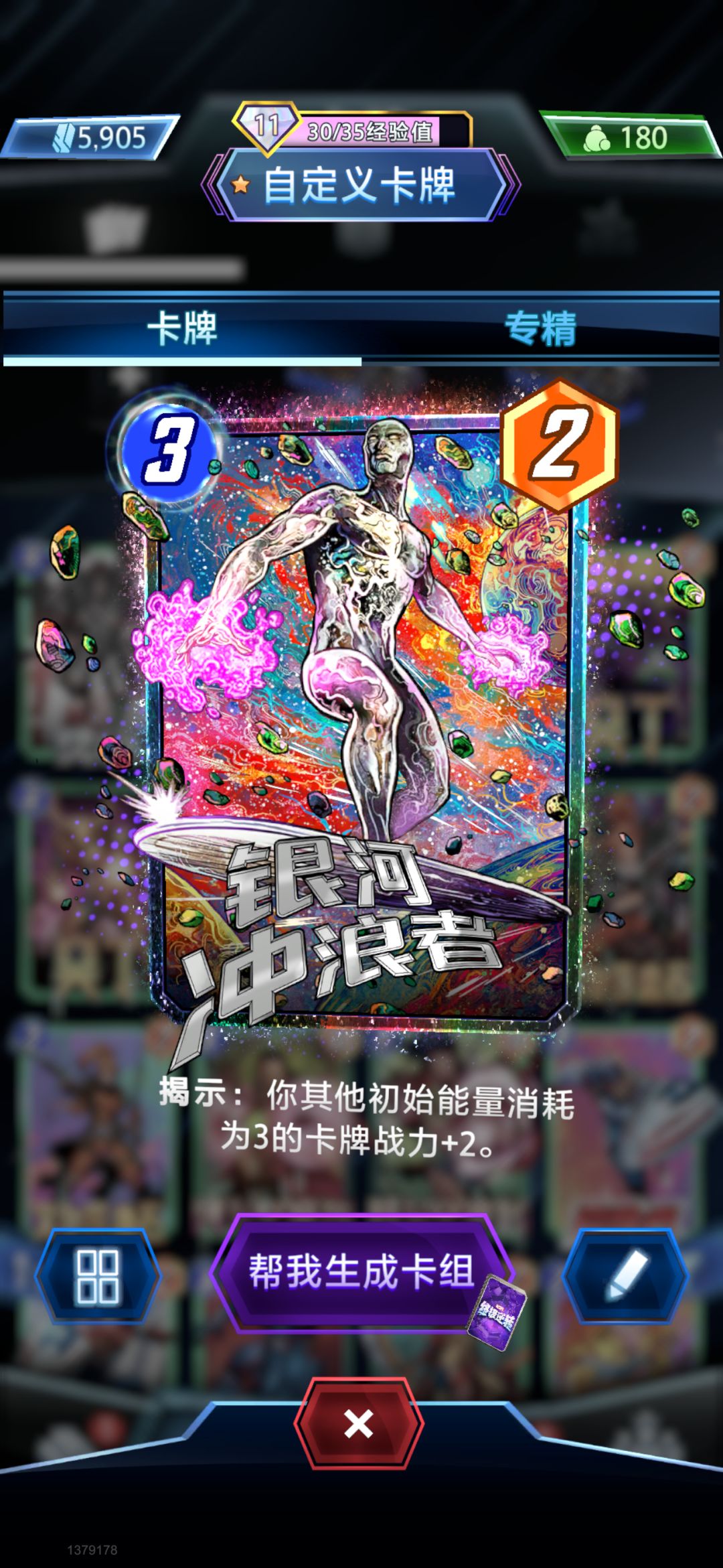 我的百分之一 漫威终极逆转(snap) 1