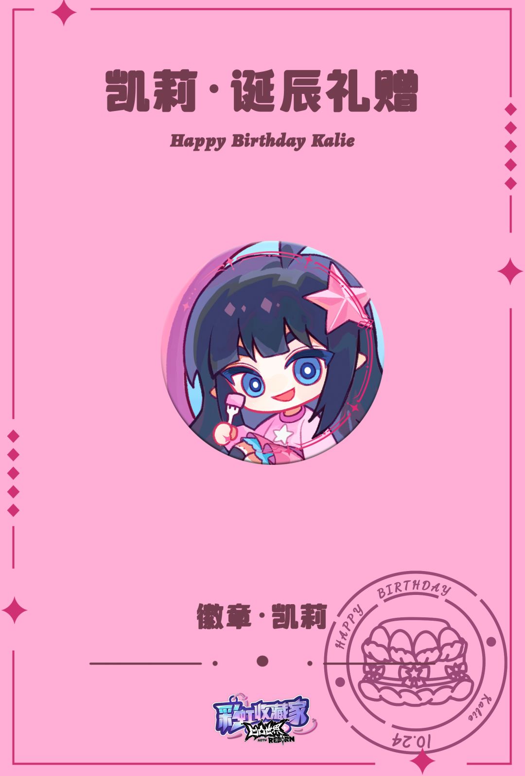 凯莉，生日快乐～ 6