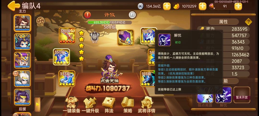 发现一个隐藏神将 1