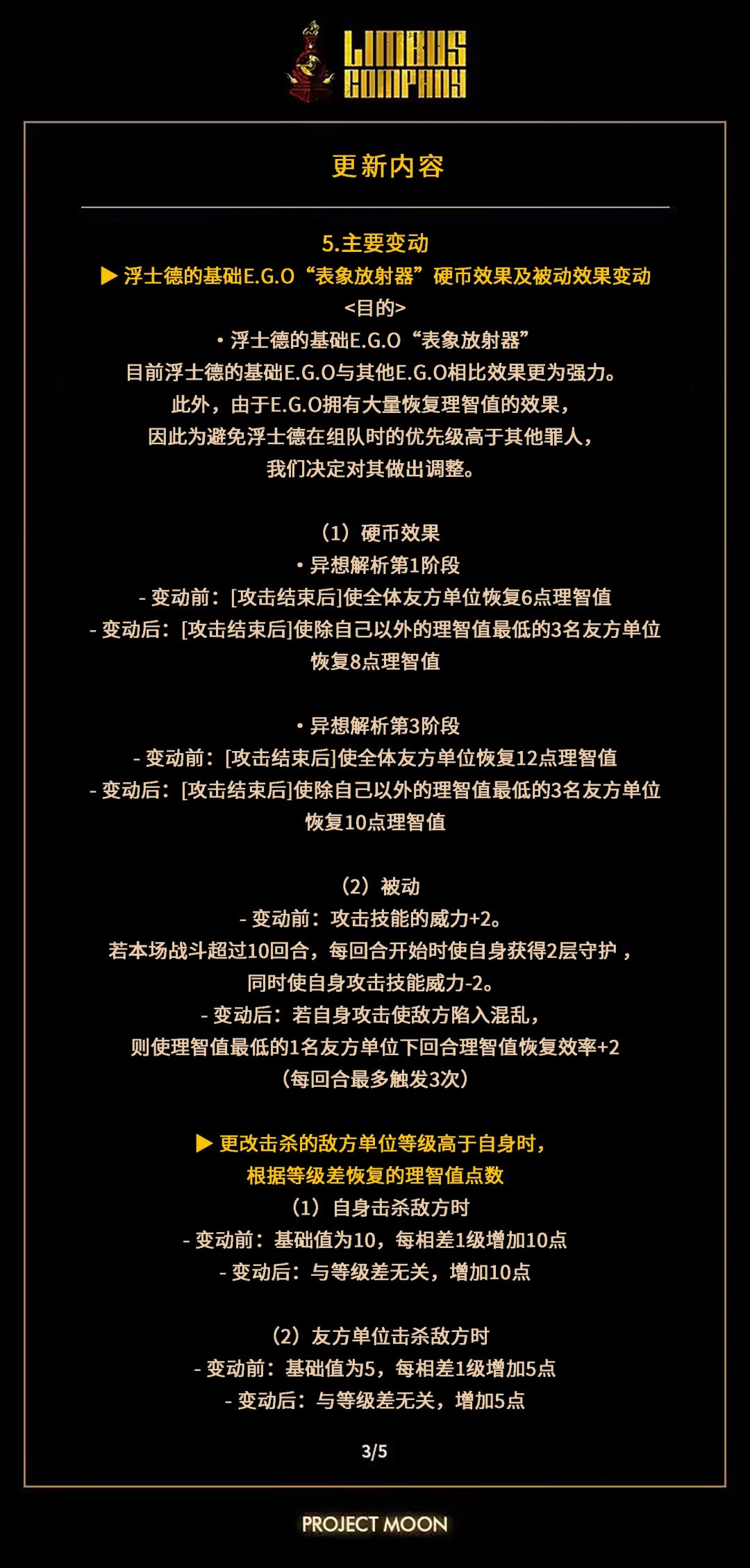 【零协汉化】边狱公司7月13日预定更新通知 3