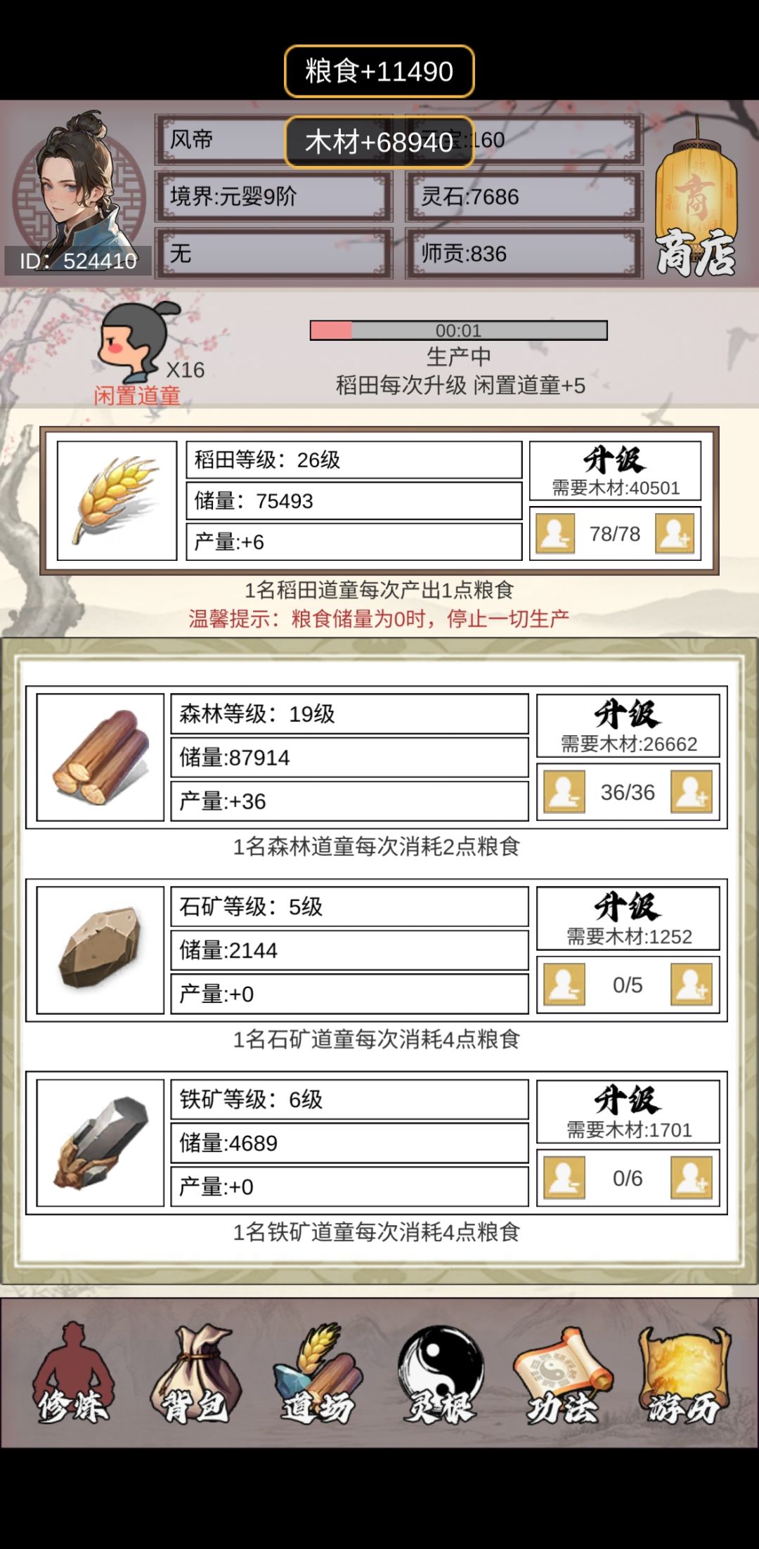 新人攻略简化版 3