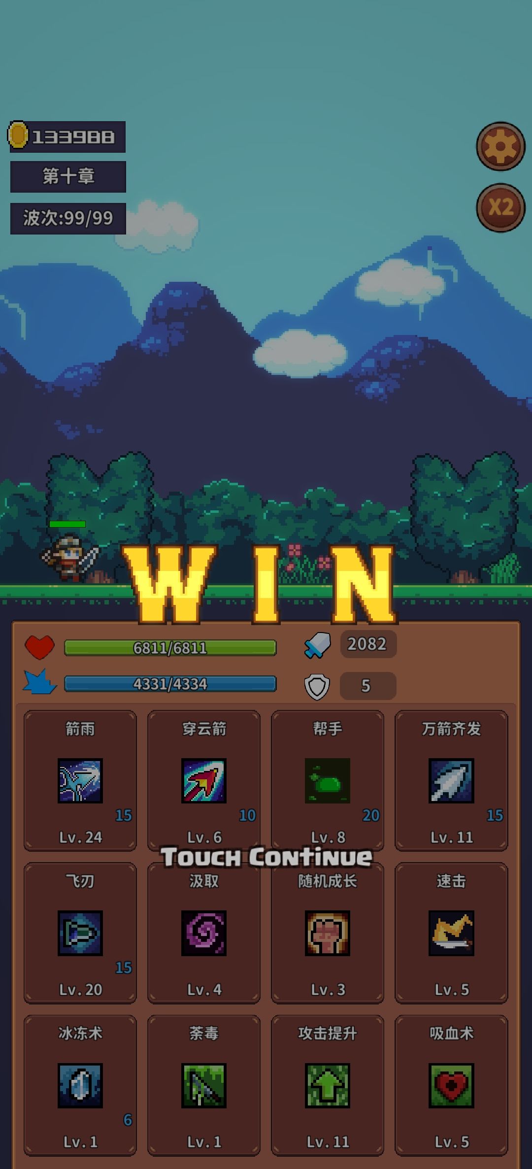 弓箭手通关 3