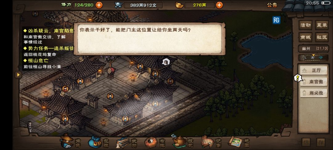 “我也想当门主” 2