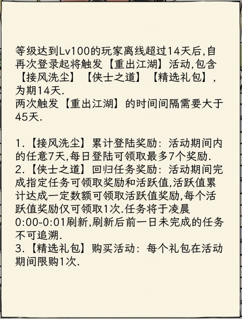 “重出江湖” 回归奖励一览 2