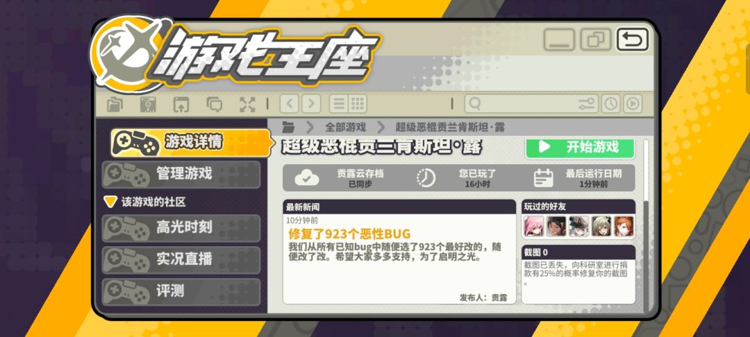 超级恶棍贡露(喂) 2