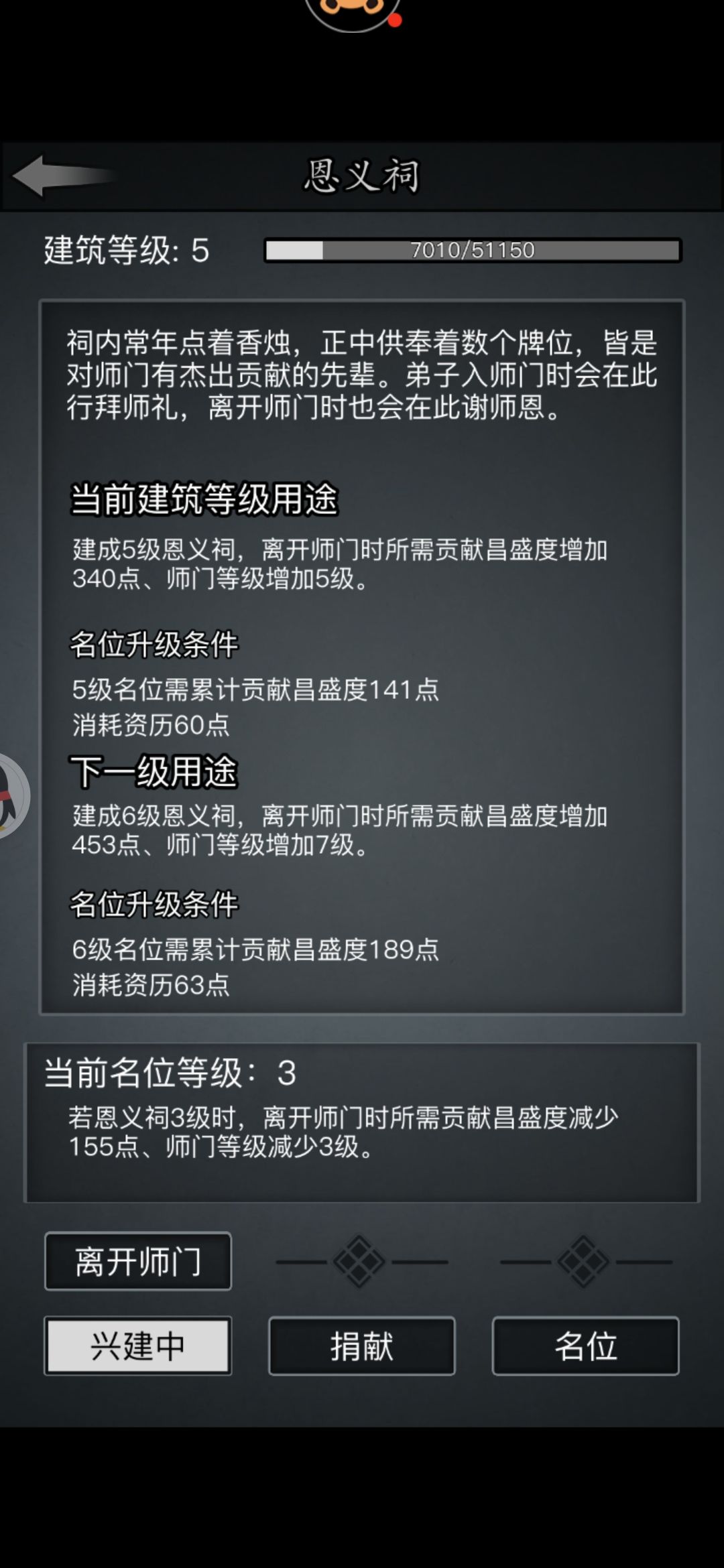 放置江湖-师门系统-判师 2